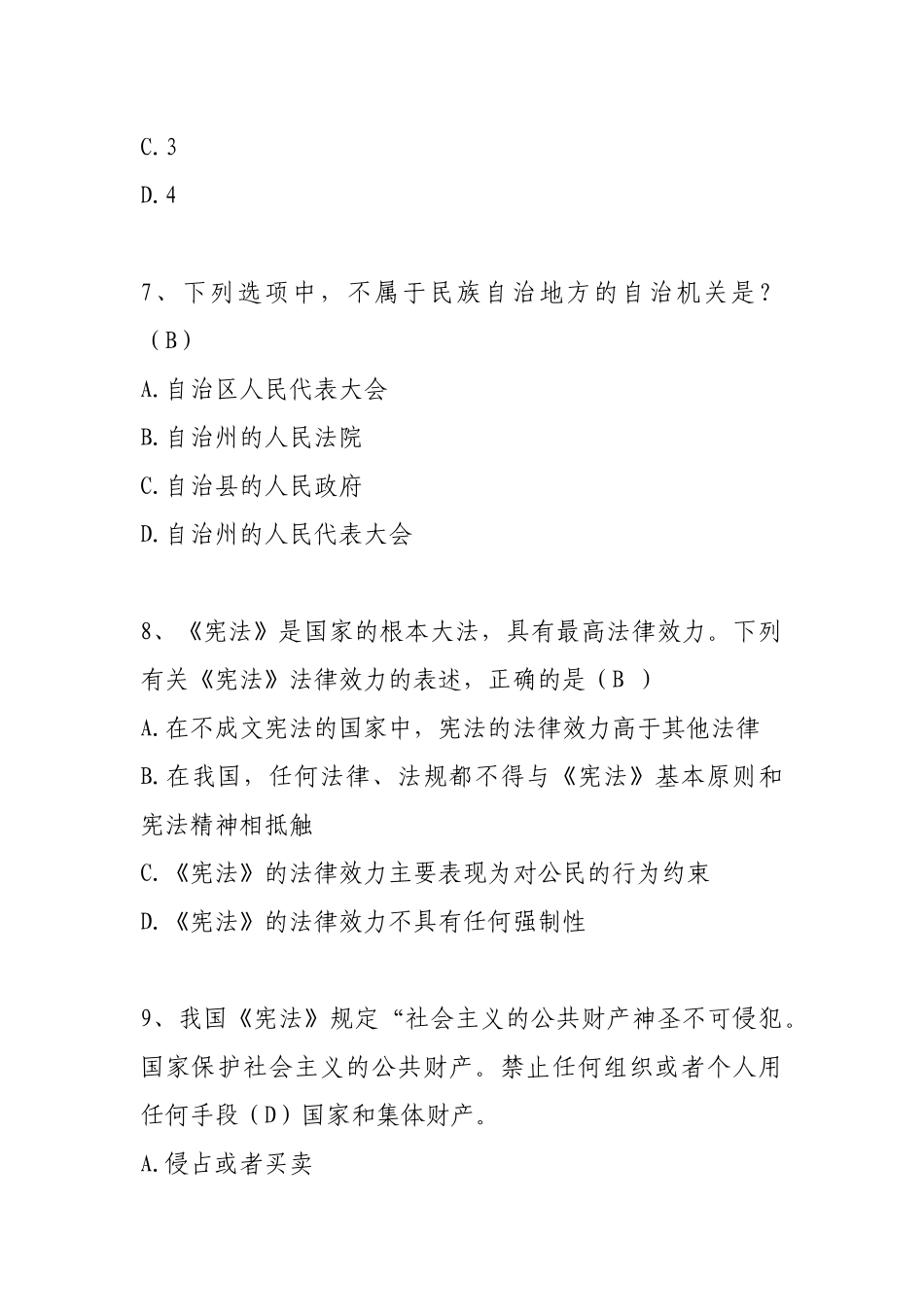 X年兵团公职人员法律知识考试复习题库_第3页