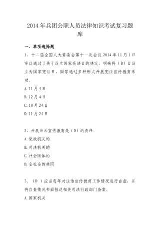 X年兵团公职人员法律知识考试复习题库