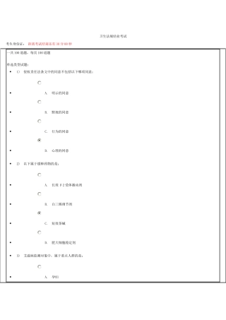 X年初级继续教育卫生法规结业考试100分试卷(XXXX12