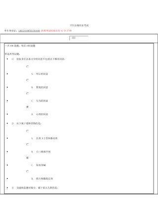 X年初级继续教育卫生法规结业考试100分试卷