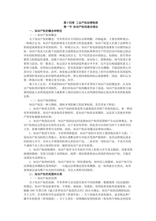 X年度CPA教材《经济法》第14章工业产权法律制度