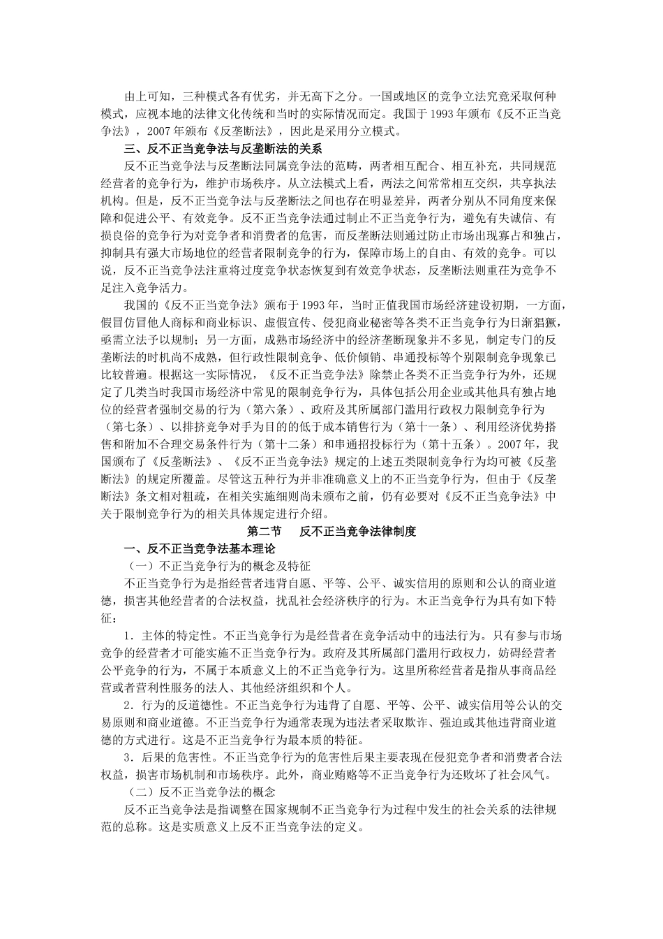 X年度CPA教材《经济法》第15章竞争法律制度_第2页