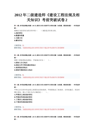 X年二级建造师《建设工程法规及相关知识》考前突破