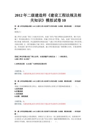 X年二级建造师《建设工程法规及相关知识》模拟试卷1