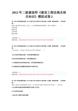 X年二级建造师《建设工程法规及相关知识》模拟试卷2