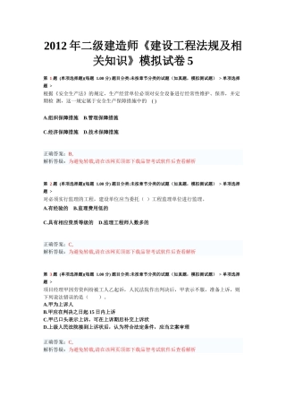 X年二级建造师《建设工程法规及相关知识》模拟试卷5