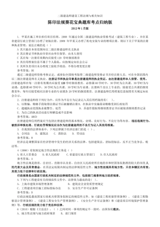 X年二级建造师陈印法规葵花宝典考点归纳版
