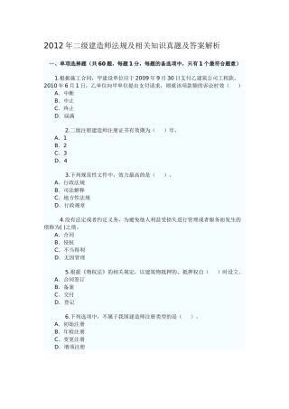 X年二级建造师法规及相关知识真题及答案解析