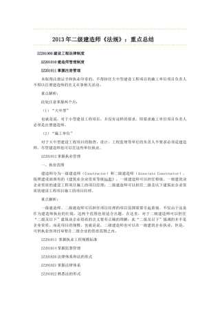 X年二级建造师法规重点解析[1]