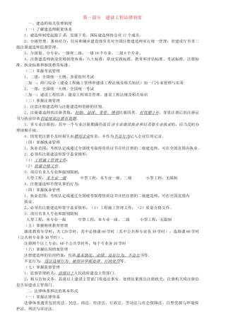 X年二级建造师法律法规