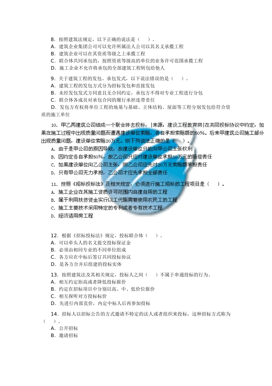 X年二级建造师法律试题_第2页