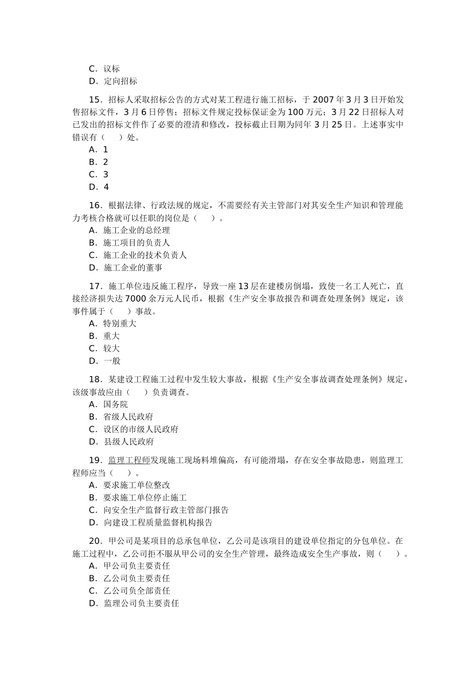 X年二级建造师法律试题_第3页