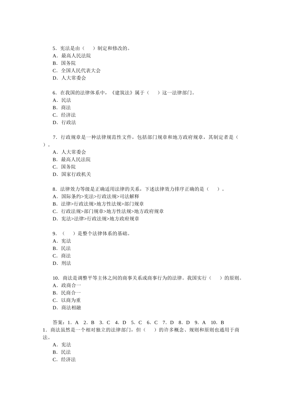 X年二级建造师工程法规模拟题_第3页