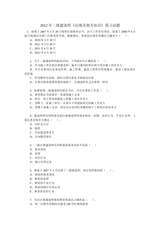 X年二级建造师工程法规模拟题