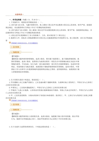 X年法律教育网冲刺班刑法-陈永生讲义