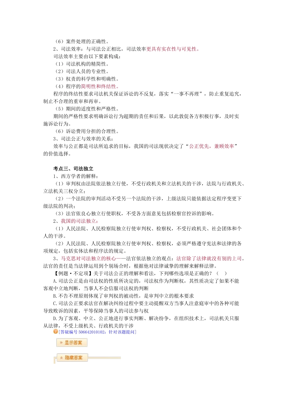 X年法律教育网基础班司法制度与法职-宋光明讲义(1)_第3页