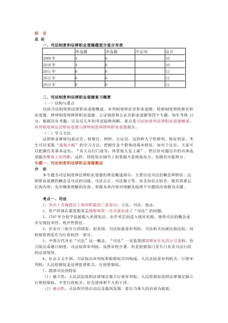 X年法律教育网基础班司法制度与法职-宋光明讲义(1)