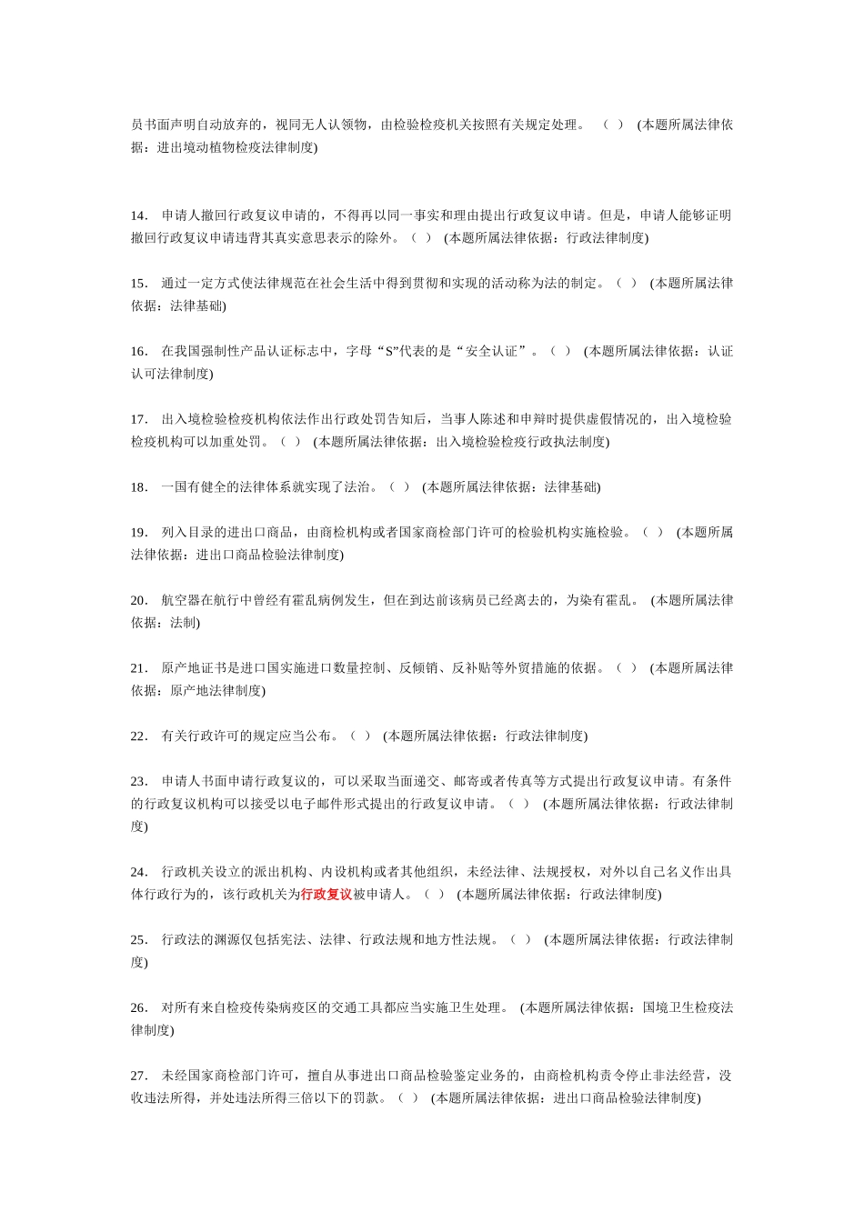 X年法律知识考试题库(无答案XXXX1021)_第2页