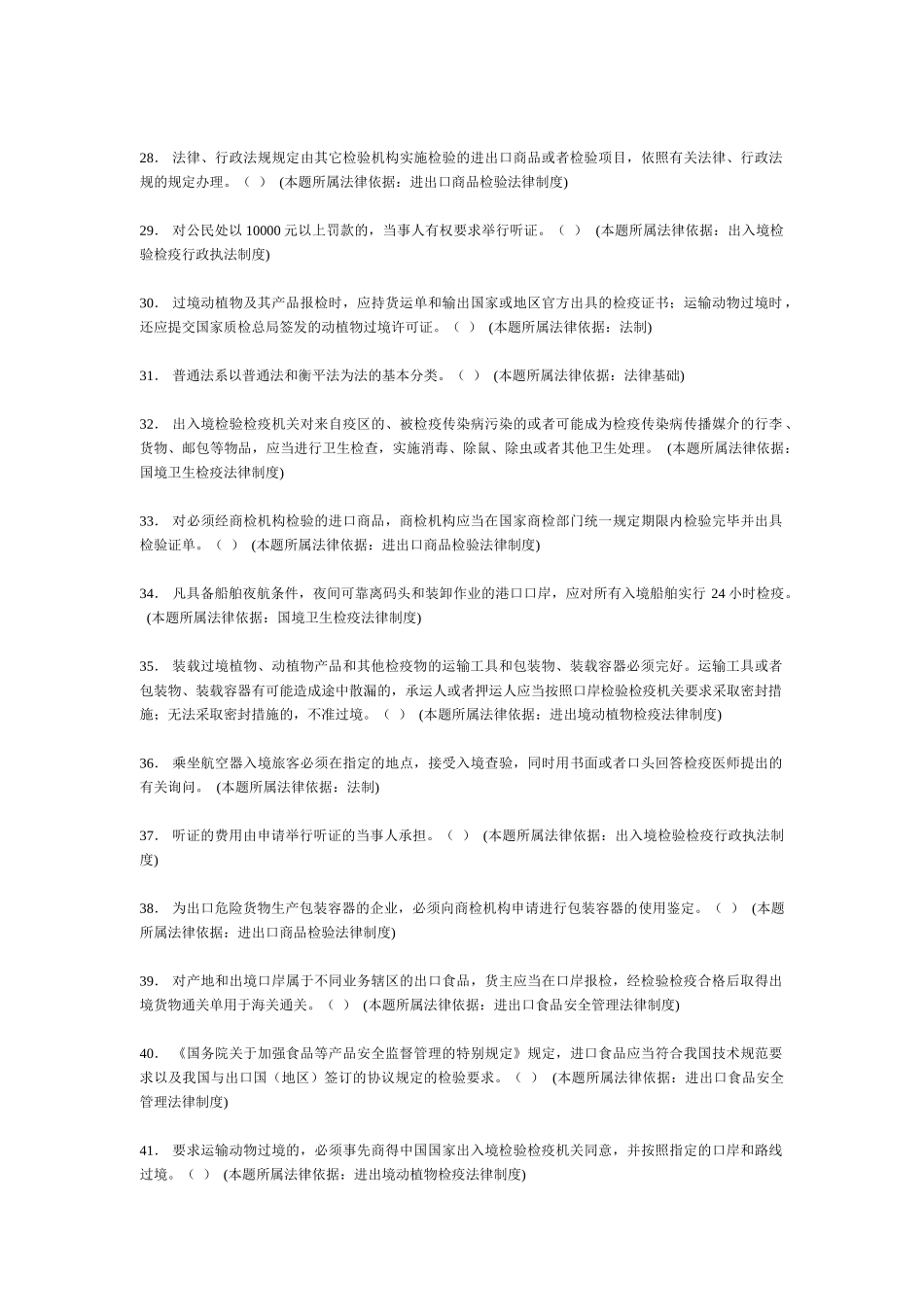 X年法律知识考试题库(无答案XXXX1021)_第3页