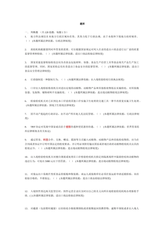 X年法律知识考试题库(无答案XXXX1021)