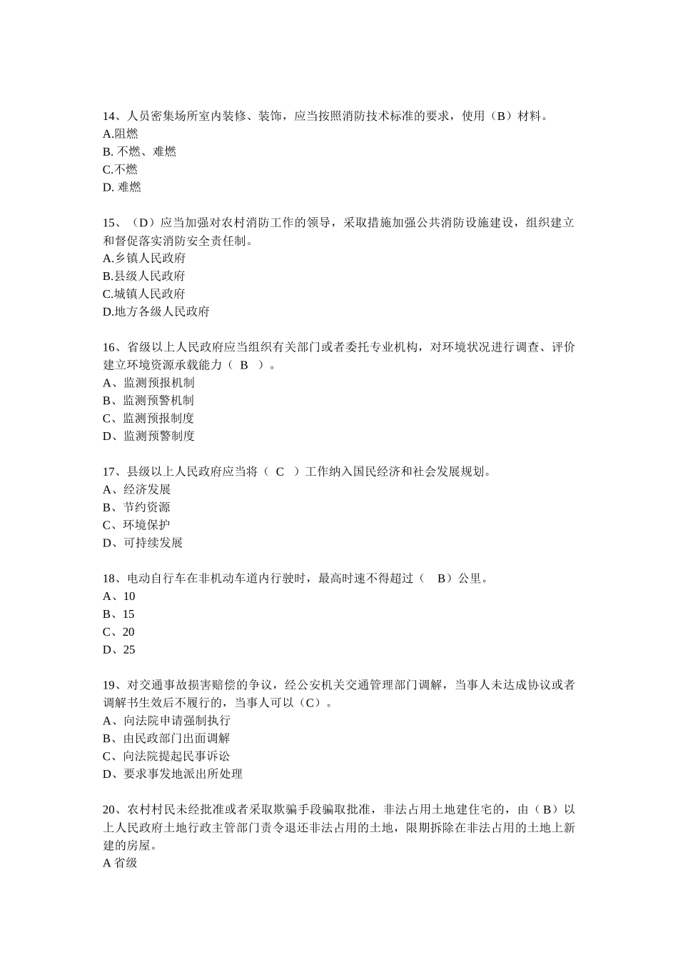 X年福州市干部法律知识统一考试题库及答案(全)_第3页