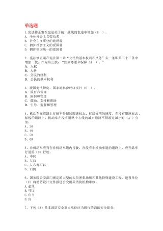 X年福州市干部法律知识统一考试题库及答案(全)