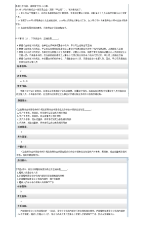 X年湖南上半个会计考试法规