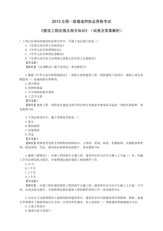 X年建设工程法规及相关知识真题及答案