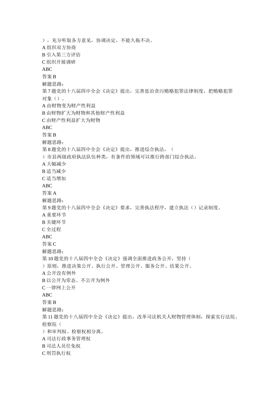 X年江西省领导干部网上法律知识学习和考试题库(带答_第2页