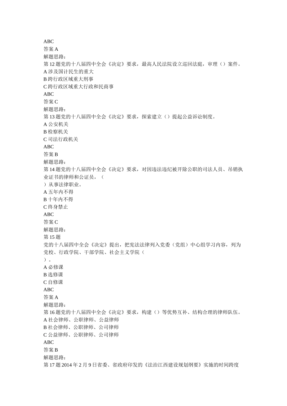 X年江西省领导干部网上法律知识学习和考试题库及答案_第3页