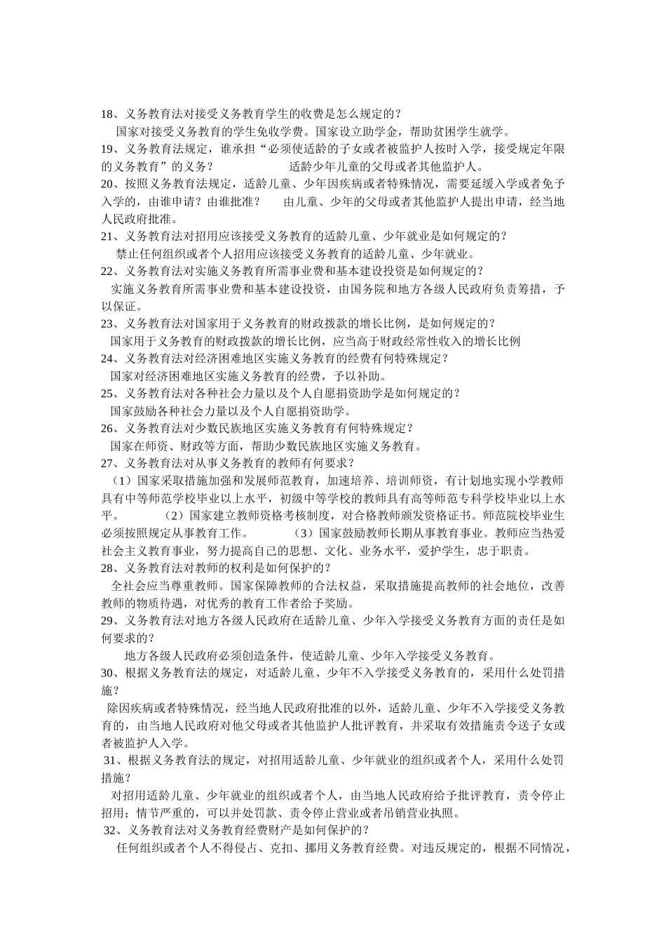 X年教师公招《教育法律法规》真题及答案_第2页