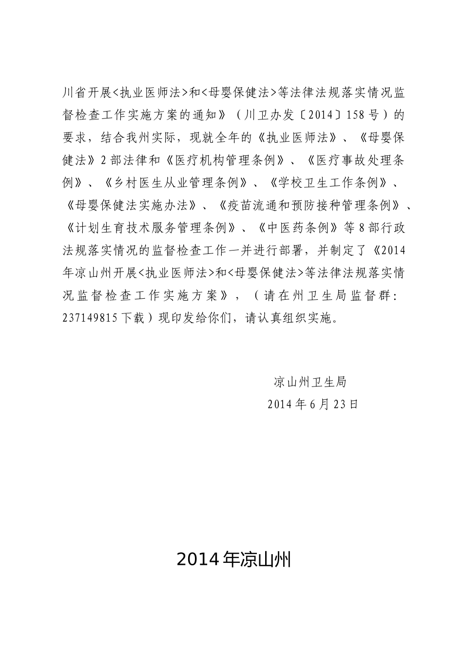 X年凉山重点法律法规监督检查方案_第2页