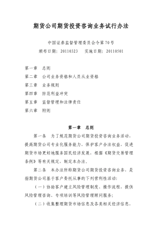 X年期货从业资格考试 法规新加内容