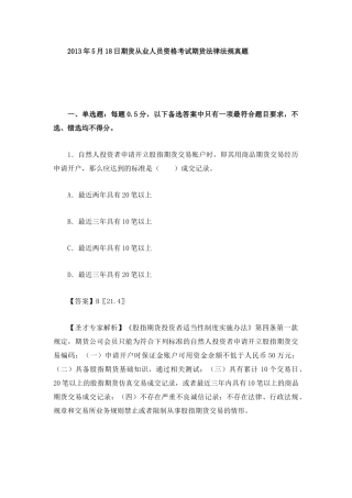 X年期货从业资格考试期货法律法规真题及答案解析