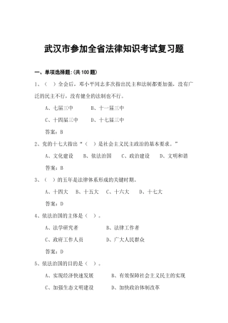 X年全省法律知识考试武汉市题库(350道)