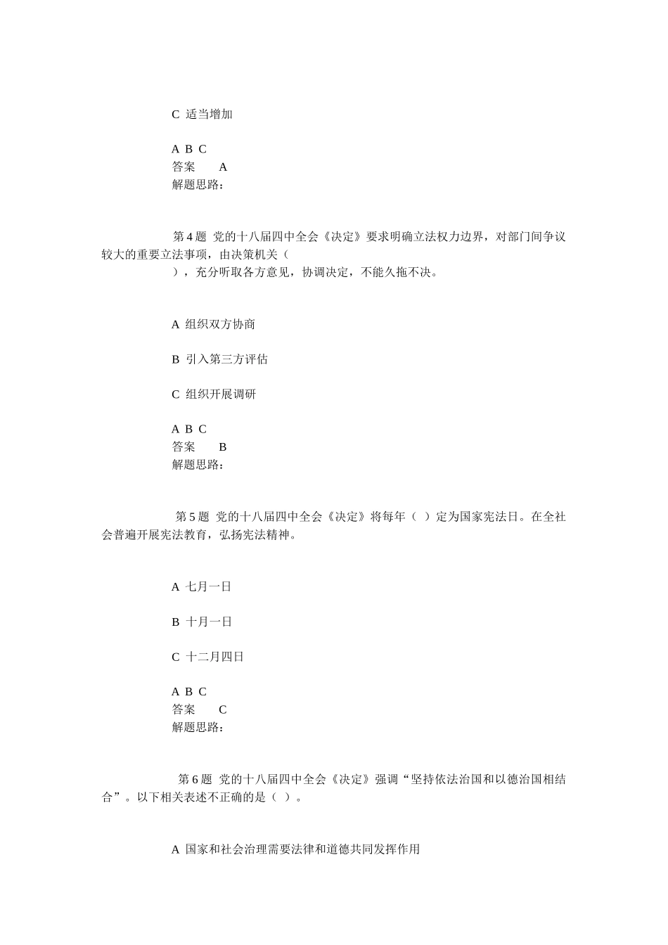 X年全省领导干部网上法律知识考试_第2页