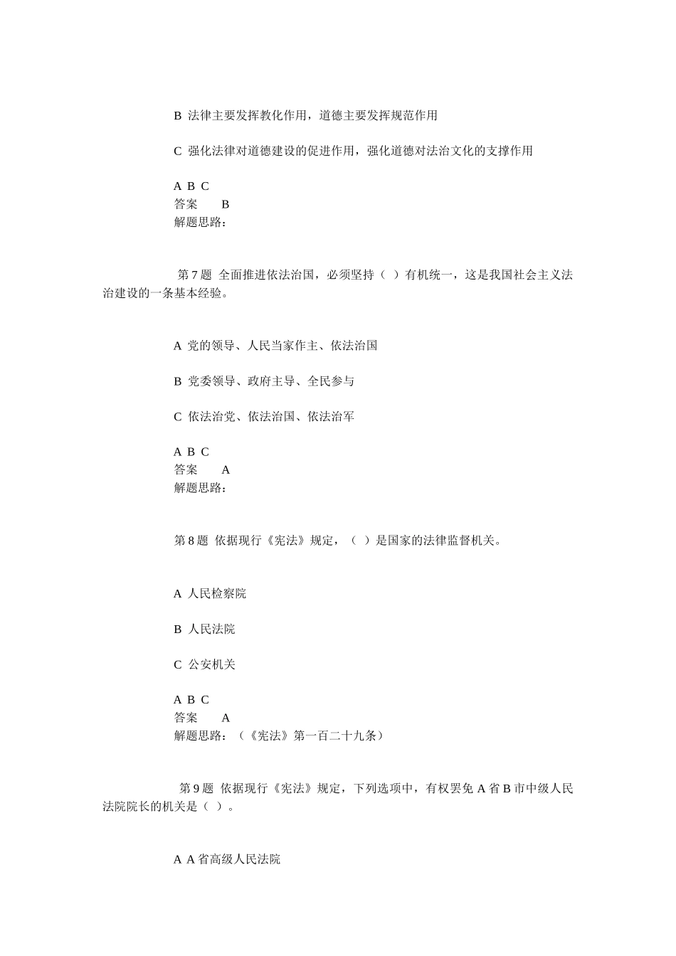 X年全省领导干部网上法律知识考试_第3页