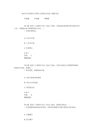 X年全省领导干部网上法律知识考试