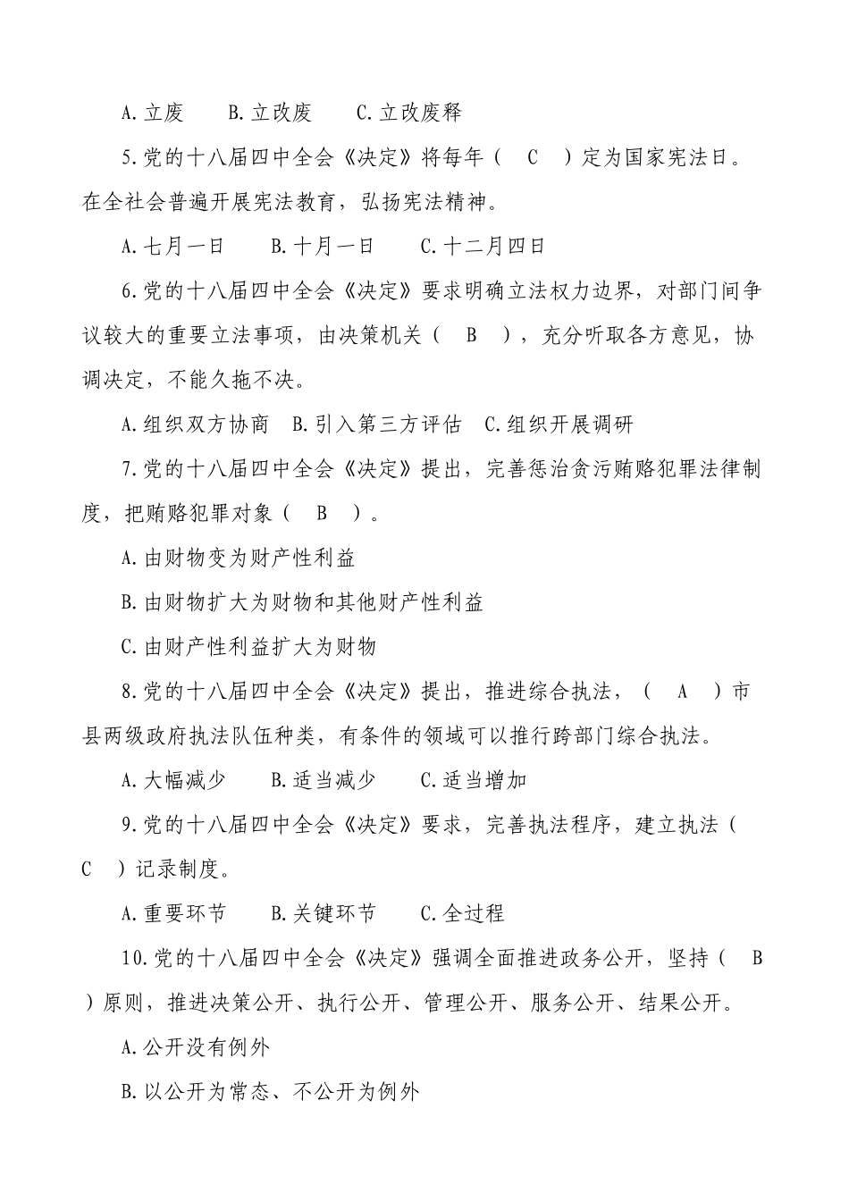 X年全省领导干部网上法律知识考试题库汇总_第2页