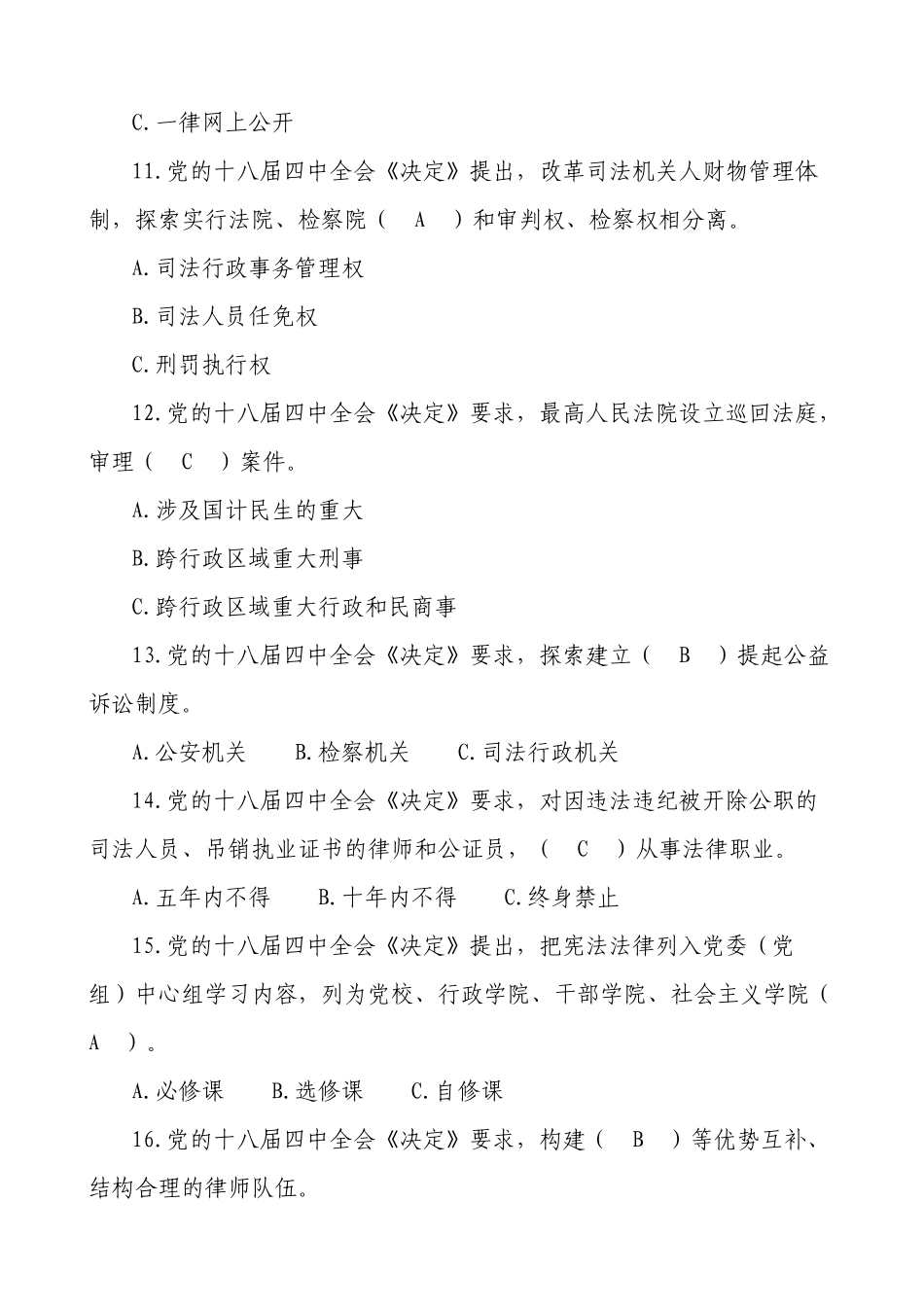 X年全省领导干部网上法律知识考试题库汇总_第3页
