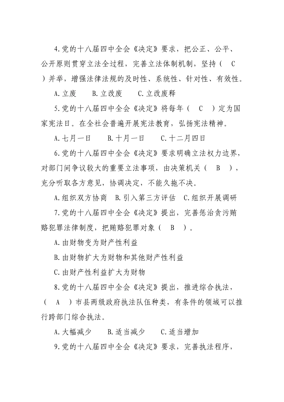 X年全省领导干部网上法律知识学习和考试题库_第2页