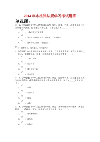 X年水法律法规学习考试题库