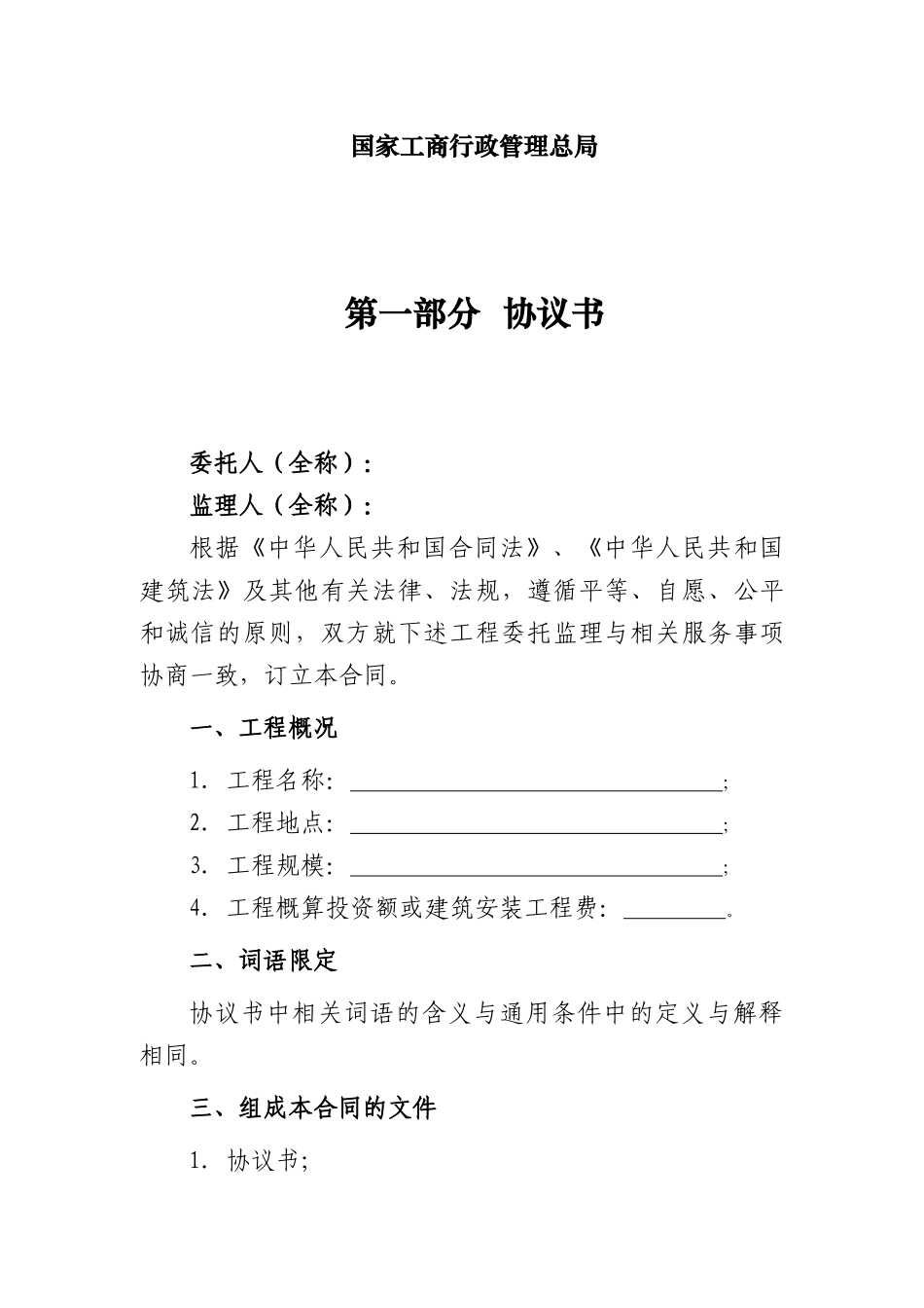 X年新版建设工程监理合同(GF-XXXX-0202)_第2页