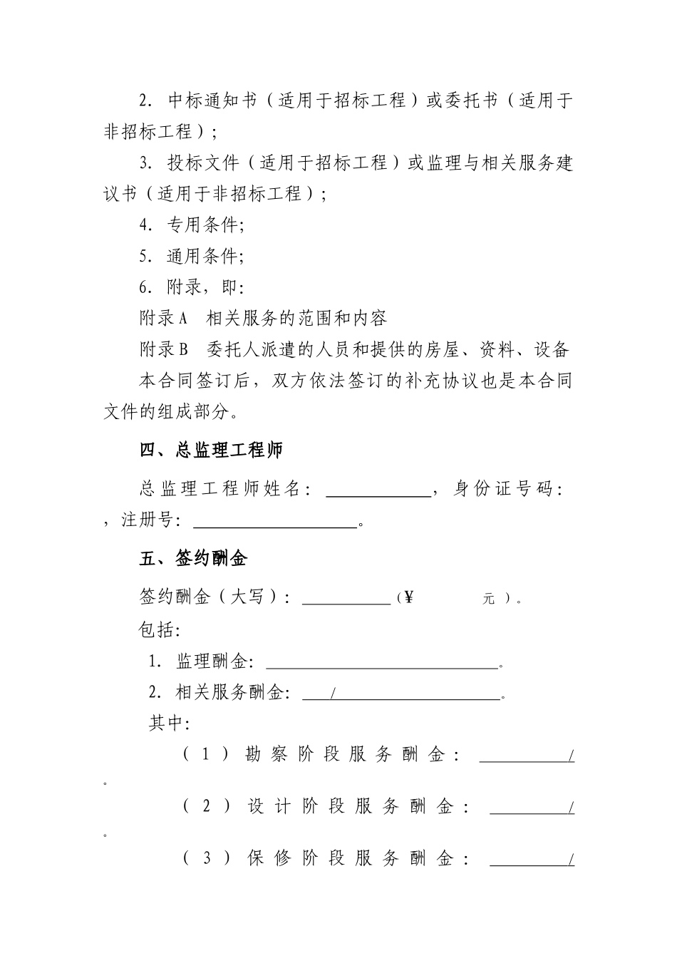 X年新版建设工程监理合同(GF-XXXX-0202)_第3页