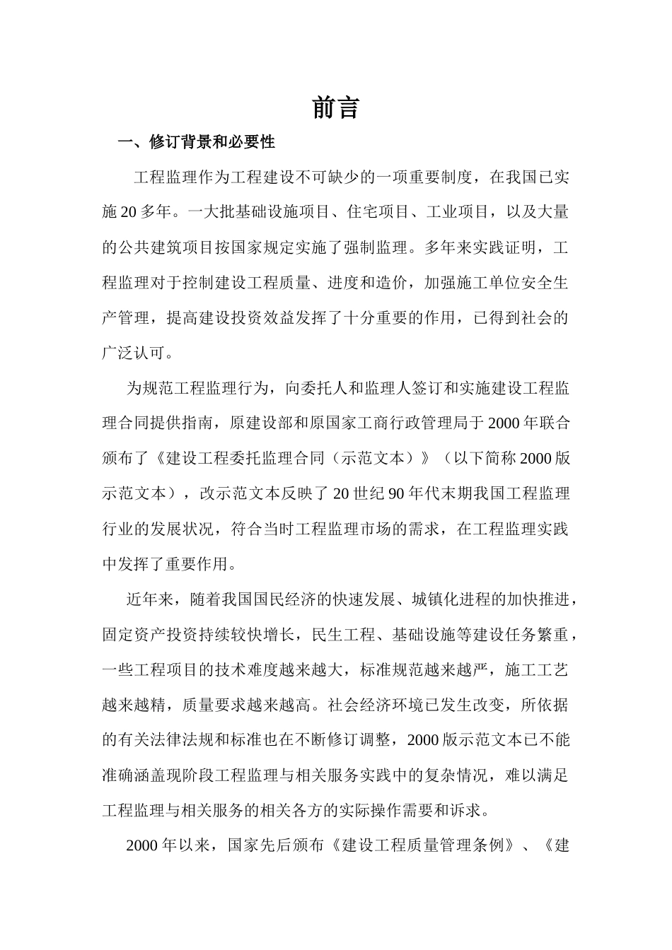 X年新版建设工程监理合同_第1页