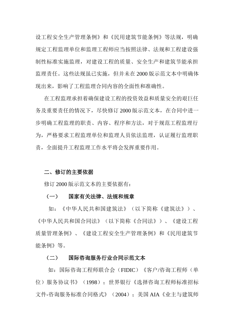 X年新版建设工程监理合同_第2页