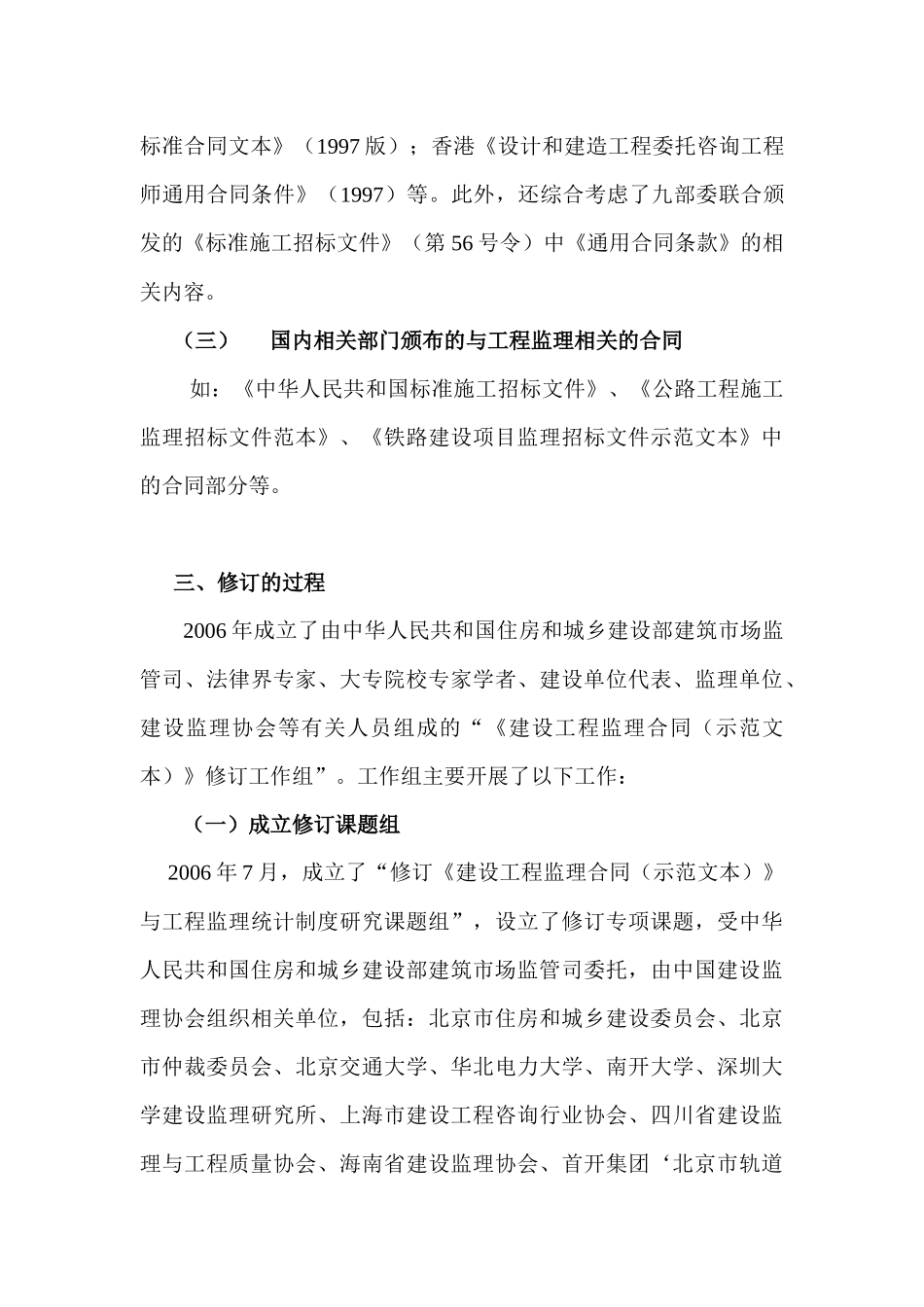 X年新版建设工程监理合同_第3页