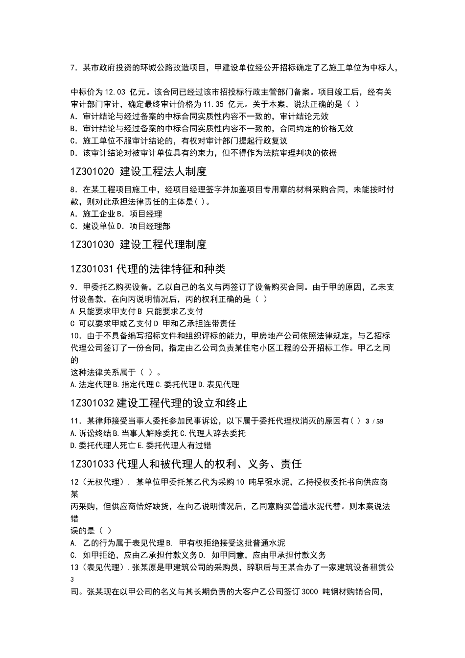 X年一级建造师陈印老师的葵花宝典-法规_第2页