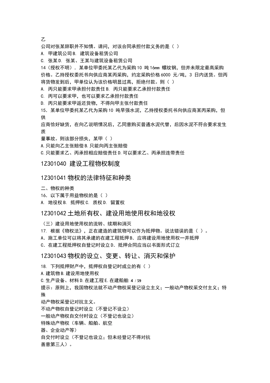X年一级建造师陈印老师的葵花宝典-法规_第3页