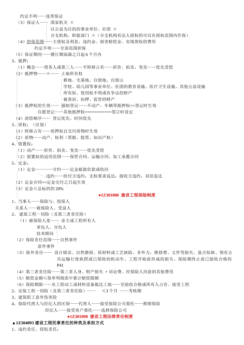 X年一级建造师-法规无敌个人总结_第3页